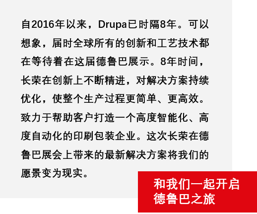 8年蓄势创新能量，，，，，，，78m威九国际Drupa展机揭秘